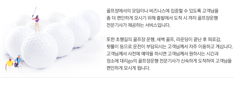 골프장 대리안내