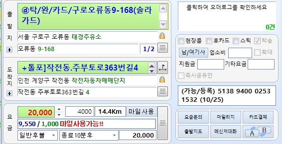 구로동 출발 인천 작전동 도착 자동차탁송 2만