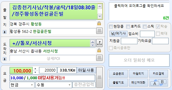 경추출발 서산도착 338KM 10만원