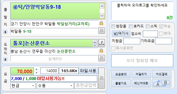 안양출발 논산도착 165KM 70,000