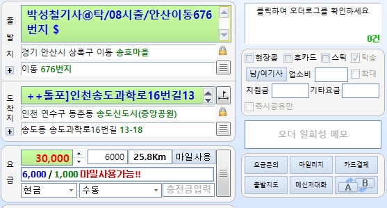 경기도 안산 이동 출발 인천 연수구 송도신도시 도착 25KM 3만원