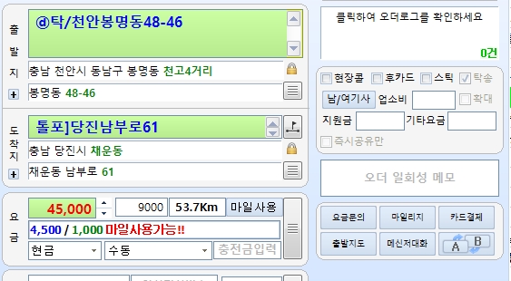 충남 천안시 출발 충남 당진시 도착 53.7KM