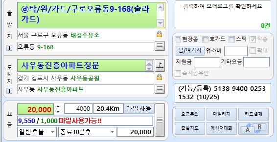 구로구 출발 경기 김포시 사우동 도착