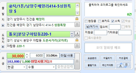 1톤트럭 경기남양주 출발 경기 성남 분당 도착