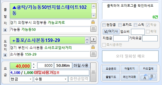 의정부 출발 경기 부천시 소사동 도착 50km 4만원