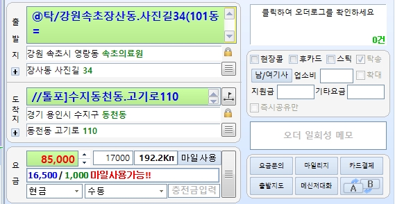 강원도 속초 출발 경기 용인 수지 도착 192km 85000