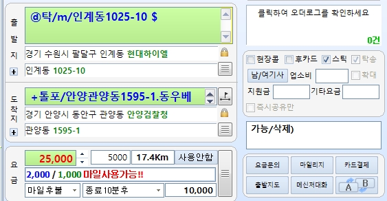 수원시 팔달구 인계동 출발 경기 안양시 관양동 도착 14.7Km 2.5만