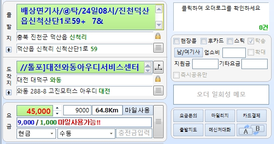 충북 진천군 덕산읍 출발 대전 대덕구 와동 도착 64.8Km 4.5만