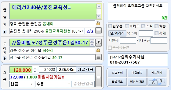 경북 울진 출발 경북 성주군 성주읍 도착 226.9km 12만