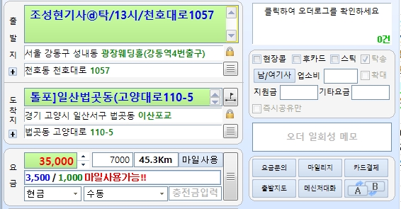 강동구 성내동 출발 경기 고양시 일산서구 도착 45.3km 3.5만