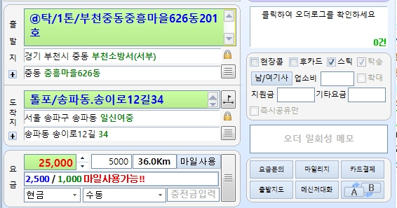 1톤 트럭 탁송 부천에서 송파까지 36km 2.5만