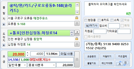 인천 부평구 십정동 동암역 도착 구로 출발 13.9km 2만