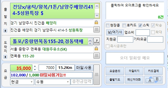 1톤 트럭 왕복 자동차탁송 경기 남양주 진건읍 배양리 출발 서울 중량구 면목동