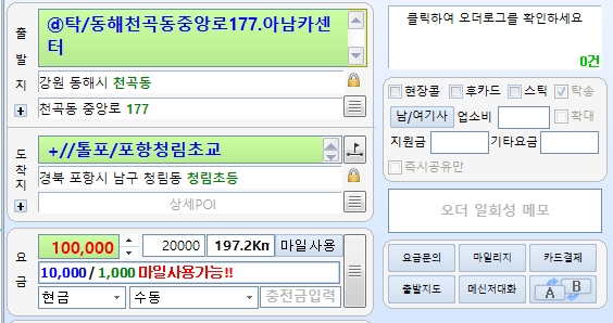 강원도 동해 천곡동 출발 경북 포항시 남구 청림동 도착 197km 10만