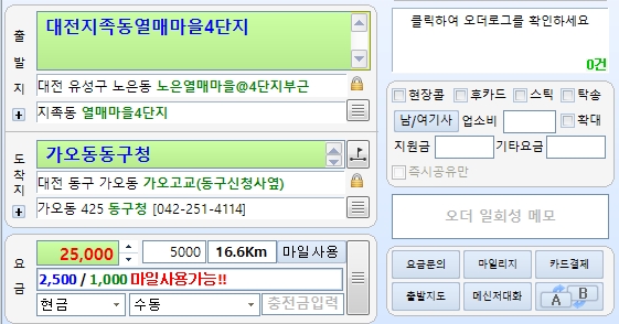 대전 유성구 노은동 출발 가오동 도착 16.6km 2.5만