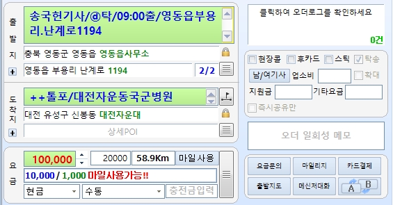 충북 영동군 영동읍 출발 대전 유성구 신봉동 도착 58.9km 10만