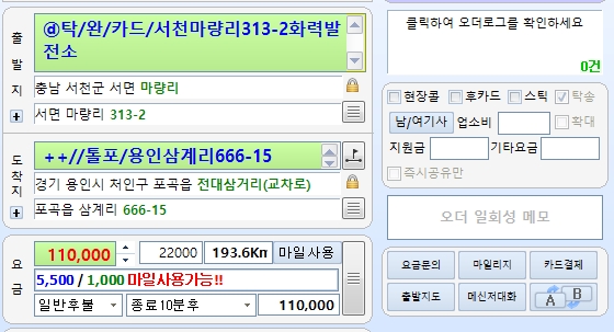 충남 서천 출발 용인시 처인구 도착 카드결제 193.6km 11만