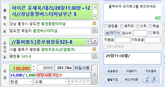 전남 통영시 통영버스터미널 출발 서울 종료 평창동 도착 381km 13만