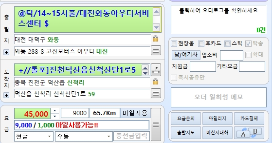 대전 대덕구 출발 충북 진천군 덕산읍 도착 65.7k 4.5만