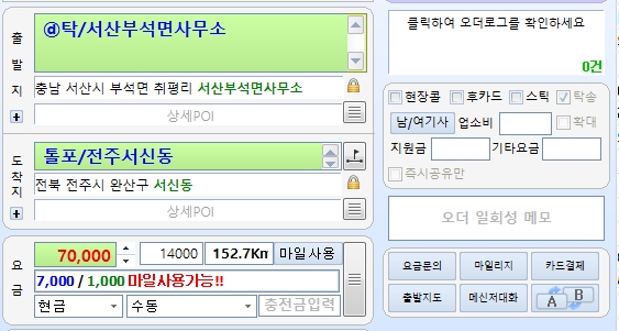 충남 서산시 부석면 출발 전북 전주시 완산구 도착 152km 7만