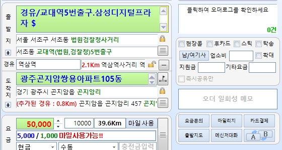 서초동 법원검찰청사거리 출발 경기 곤지암 도착 39.6km 5만