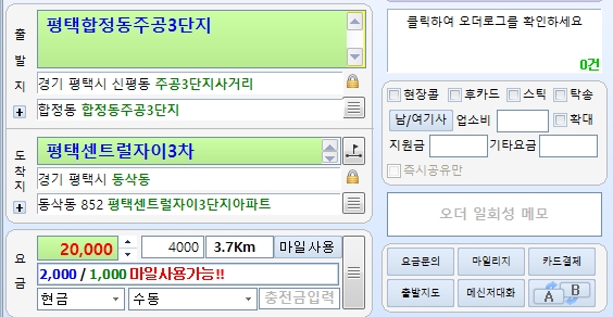 평택 신평동 출발 동삭동 도착 3.7km 2만