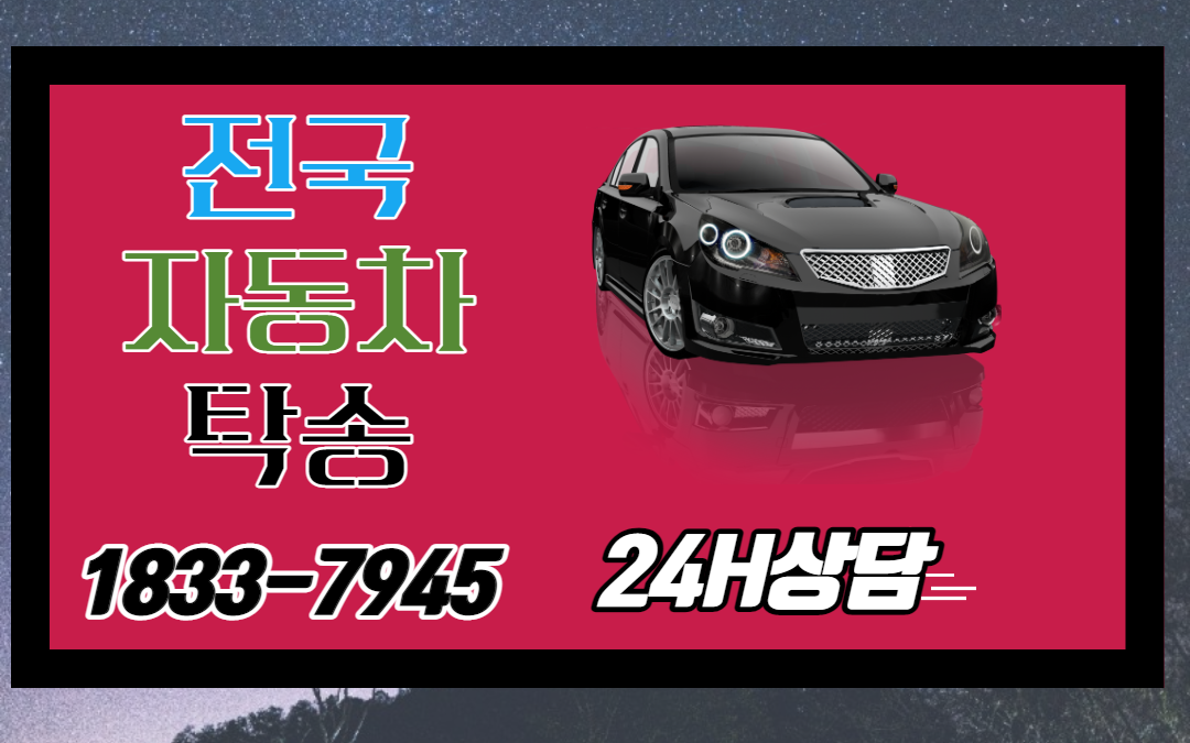 북구 건국동 출발 동해시 천곡동 도착 473.9km 12만